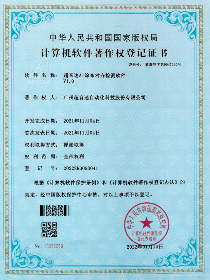 06-今年会AI涂布对齐检测软件V1.0