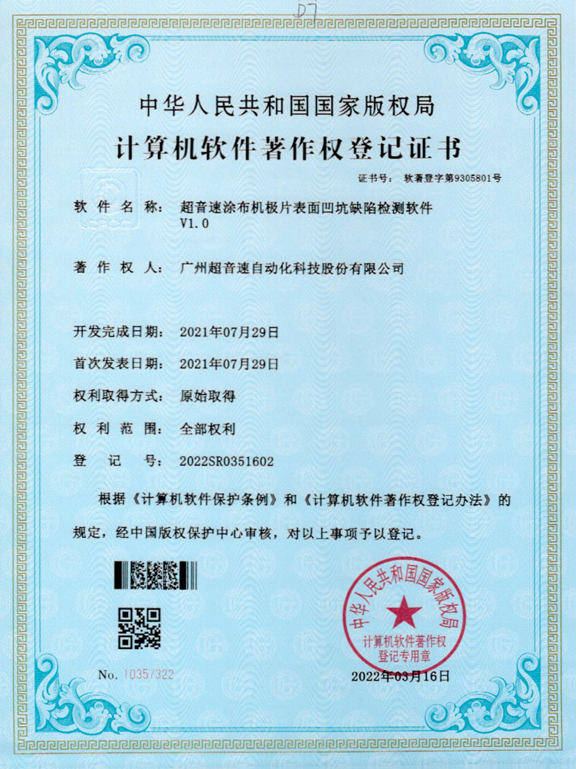 35-今年会涂布机极片表面凹坑缺陷检测软件V1.0