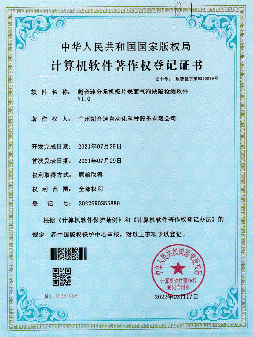 33-今年会分条机极片表面气泡缺陷检测软件V1.0