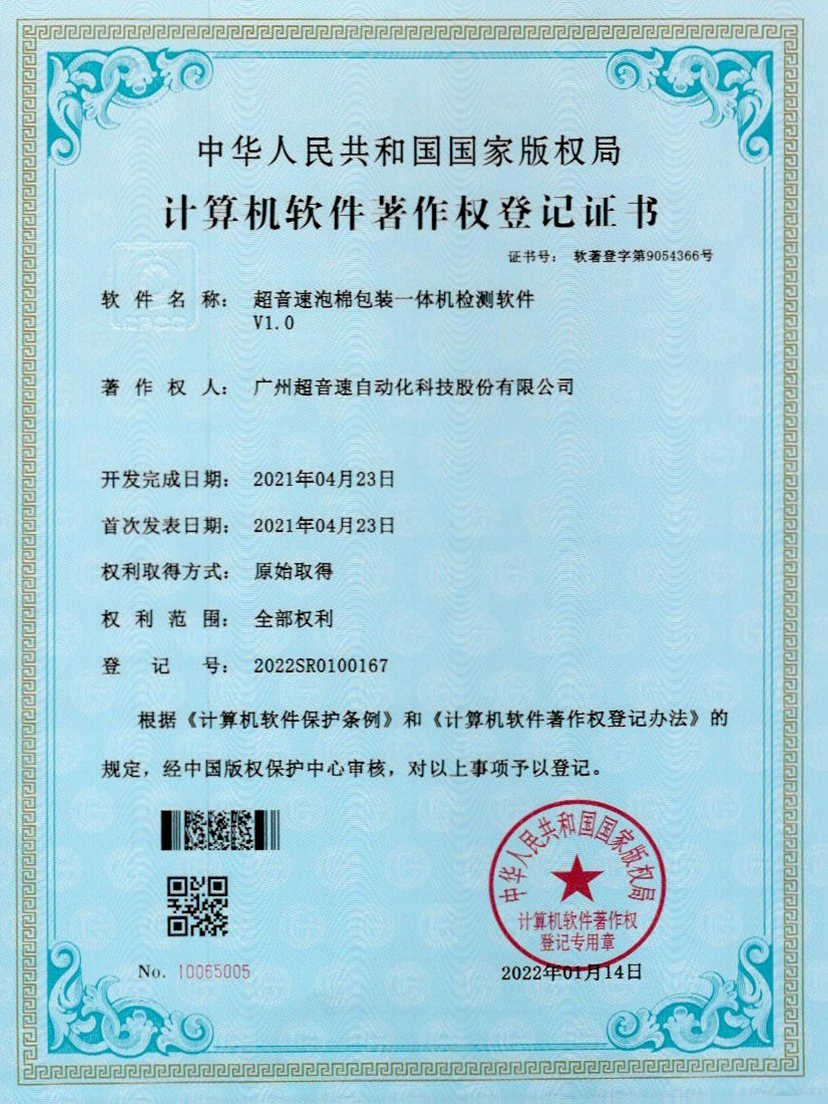 13-今年会泡棉包装一体机检测软件V1.0